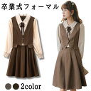 卒業式 女の子 令嬢ワンピース 服装 ワンピース 女の子 フォーマル 子供服 jk 中学 卒服 制服 通学 小学校卒業式スーツ 卒業式服 シンプル ピアノ 面接...