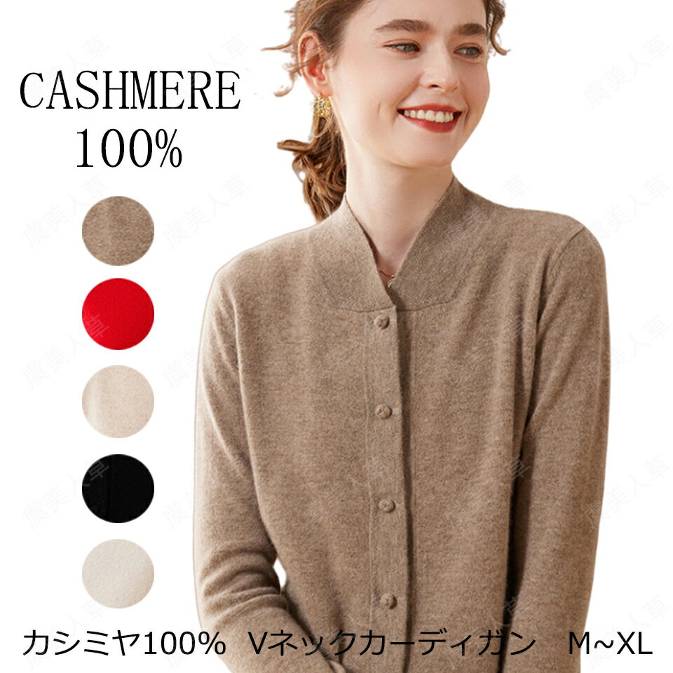 楽天市場】カシミヤ 100% カーディガン(サイズ(S/M/L)LL 楽天市場】カシミヤ 100% カーディガン(サイズ(S/M/L)LL