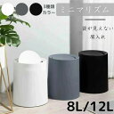 ゴミ箱 蓋付き 8L 12Lおしゃれ 丸 ふた付き ゴミ袋 ごみ袋が見えない ウッド スイング ゴミ受け シンプル 北欧 リビング キッチン ごみ箱 ゴミ箱 ふ...