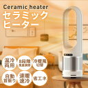 【2025進化型!】 セラミックヒーター 冷暖兼用 省エネ 小型 リモコン付き 2秒速暖 暖房器具 扇風機 冷暖タイプ扇風機 タワーファン 冷暖 風量調節 暖房...