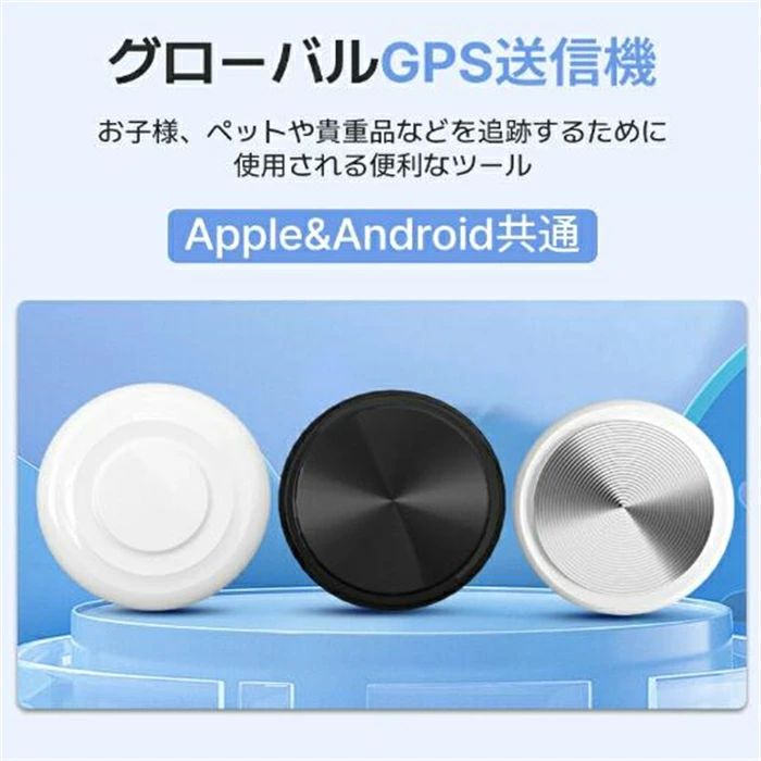 リアルタイムGPS発信機 月額不要 GPS追跡 GPS 発信器 小型GPS ジーピーエス 超小型 GPS 家族追跡・盗難対策迷子防止 保護カバー付き バイク 自転車 旅行の安全 ペットの保護 子供を見守り 高齢 見守り 位置情報
