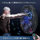 【2024 新昇級版音楽ボクシングマシン】音楽ボクシングマシン 音楽ボクシング ミュージックボクシングマシン スマホペアリング スマートリズムボクシングマシーン...