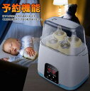 多機能ボトルウォーマー ボトルウォーマー 調乳ポット ボトル滅菌器 ミルク加熱 ダブルボットとスチーム消毒 離乳食ヒーター 授乳器具 授乳グッズ 24時間保温 ...