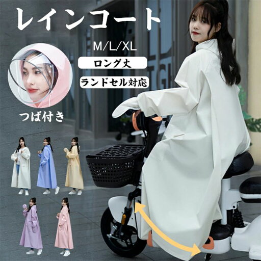 レインコート レディース レインウエア ロング 自転車 ママ 送迎 レインポンチョ 防水 カッパ フード付き 自転車 通勤 通学 ワークマン レインウェア おしゃれ ロング丈 シンプル 合羽 梅雨 学生 高校生 雨具 かっぱ バイク 台風 レインコート レディース レインウエア ロング 自転車 ママ 送迎 レインポンチョ 防水 カッパ フード付き 自転車 通勤 通学 ワークマン レインウェア おしゃれ ロング丈 シンプル 合羽 梅雨 学生 高校生 雨具 かっぱ バイク 台風