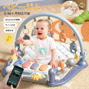 ベビージム ベビープレイマット 赤ちゃん 幼児 ピアノプレイジム 新生児 光付き 音声出る 電池式 ピアノデザイン 五感刺激 感覚発育 早期教育 知育促進 快眠...