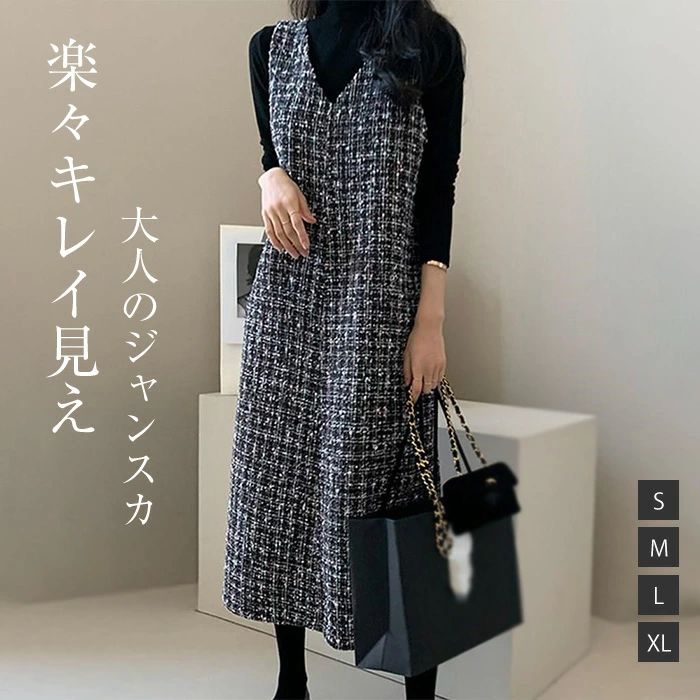 ジャンパースカート ワンピース レイヤード風 膝下丈 ロング丈 ノースリーブ Vネック チェック柄 ゆったり 大きいサイズ 秋冬コーデ カジュアル フォーマル オフィス 通学 通勤 レディースファッション 大人可愛い レトロ 20代 30代 40代 50代 60代