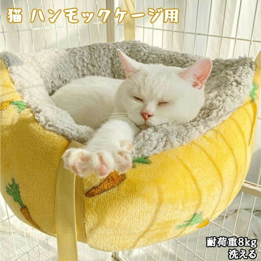 猫 ハンモックケージ用 冬用 猫 ベッド吊り下げ 安定感 かわいい 洗える キャットハンモック耐荷重8kgまで ケージ用 ベッド ねこ ネコ ペット用品 プレゼント 猫 ハンモックケージ用 冬用 猫 ベッド吊り下げ 安定感 かわいい 洗える キャットハンモック耐荷重8kgまで ケージ用 ベッド ねこ ネコ ペット用品 プレゼント