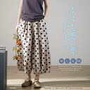 ワイドパンツ リネン コットン 夏 レディース パンツ ガウチョパンツ 綿麻風パンツ ドット 水玉柄 チノパン ズボン 九分丈 ボトムス イージーパンツ バギーパンツ 大きいサイズ ゆったり 体型カバー カジュアル 美脚 森ガール