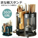 まな板スタンド 回転式360°回転包丁スタンド 取り出しやすい 4個付き 選べるカラー ラック 収納 フック キッチン 多機能収納ラック カトラリー収納 キッチン