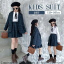 卒業式 小学校女子 女の子 2点セット チェック柄 ジャケット スカート 子供服 卒服 小学校卒業式スーツ 小学生 中学生 高校生 フォーマルスーツ 女の子 女子 スーツ 入園式 成人式 入学式 卒業式服 お受験 発表会 イベント プレゼント 120cm 130cm 140cm 150cm 160 165cm