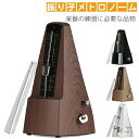 メトロノーム 振り子メトロノーム 高精度 大音量 純銅機軸 ぜんまい式 ピアノ ギター ベース ドラム バイオリンや他の楽器に対応 振り子 楽器演奏用 音楽 初...