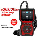 OBD2 診断機 車両 故障診断 OBD スキャナー 故障コード 約36000件内蔵 日本語対応 自動車 スキャンツール エンジン 警告灯 チェックランプ 故障...