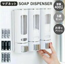 シャンプーボトル ソープディスペンサー 3連セット 壁 マグネット付き 400ml 下から出る シャンプー ボトル 鍵不要 リンス コンディショナー ボディーソープ 詰め替えボトル 詰め替え容器 清潔 浮かせる収納 お風呂