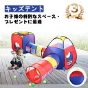 キッズテント 4点セット ボールプール 子供用テント ボールハウス トンネル折り畳み式 コンパクト 秘密基地 室内遊具 バスケットネット&収納バッグ付き 幼稚園...