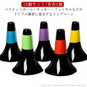 リップコーン 10本セット 倒れにくい ドリブル練習 中学生 軽量 練習グッズ ゴム凸凹グリップ 滑り止め バスケットボール サッカー フットサル トレーニング 子供 ジュニア 小学生 俊敏性 高校生 俊敏性 瞬発力 リップコーン 自立型(4)
