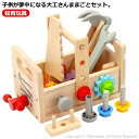 ままごとセット 大工 おもちゃ 工具セット 子供 知育おもちゃ 大工さん ごっこ遊び 知育玩具 木製 木のおもちゃ ツールボックス 男の子 女の子 積み木 つみ...