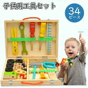大工さん 子供用 工具セット 子どもに人気な大工さんセット 木製ツールボックス おままごと 木のおもちゃ DIY 木製 早期学習玩具 男の子のおもちゃ 知育玩具