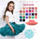 カラフルチュールスカート キッズ チュチュスカート 子供服 ベビー【全26色】 XS S M L チュールスカート キッズ ダンス衣装 パニエ キッズ ベビー服...