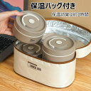 保温弁当箱 保温バッグ付き 断熱弁当箱セット 3/4/5点セット ステンレス製 お弁当箱 多層 保温ランチジャー 漏れ防止 真空断熱スープランチセット ランチボ...