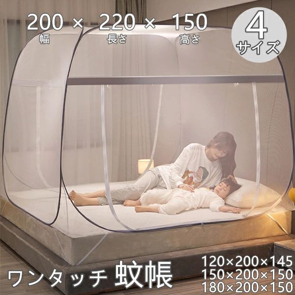 クーポン配布】蚊帳 テントワンタッチ 蚊帳テント 蚊 虫刺され防止 ホコリ 睡眠 かや 安眠 折りたたみ式 底付き ワンタッチ蚊帳 簡単収納 ムカデ 対策 モスキートネット 夏 むかで 簡単 害虫駆除 大判ワイドサイズ 1人 2人 3人 キッズ 成人 快適 寝室 海外通販