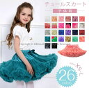 カラフルチュールスカート キッズ チュチュスカート 子供服 ベビー【全26色】 XS S M L チュールスカート キッズ ダンス衣装 パニエ キッズ ベビー服...
