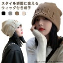 髪付き帽子 ウィッグ付き帽子 ニット帽子 レディース 毛付き帽子 かつら付き帽子 セミロング ヘア ストレート ウィッグ一体型 帽子 ニット帽 ニットキャップ ...