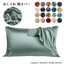 枕カバー シルク100% マクラカバー 2枚セット ピロケース まくらカバー シルク枕カバー 乾燥対策 保湿 美肌 肌ケア 乾燥 保温 美容 ピロケース 髪 薄...