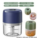 100ml 250ml みじん切り器 チョッパー 電動 野菜 カッター フードプロセッサー USB充電式 フードチョッパー 3枚カッター みじん切りカッター コ...
