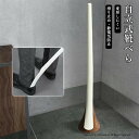 靴べら スタンド付 ロングタイプ 63cm スタンド付き靴ベラ スタンド式 木目 自立 シンプル ロング 長い スタンドセット 靴ベらロング 玄関 北欧風 シン...