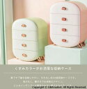 収納ボックス 収納ケース 下着 引き出し 4段 チェスト おしゃれ 衣類 整理 整頓 プラスチック ランジェリー 角丸 小型