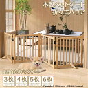 木製ペットゲート家用自立式ドッグゲート 戸口/階段/木製ペット用家具ドッグフェンス 折り式バリア ペットゲート ペット サークル ペットフェンス 置くだけ 犬 ...