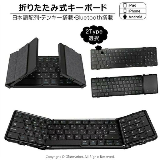 折りたたみ キーボード Bluetooth 5.1 ワイヤレス キーボード タッチパッド搭載/テンキー搭載 iPad 第10世代 第9世代 第8世代 日本語配列 スマホスタンド付き iPhone スマホ タブレット Mac/iOS/Windows ノートPC マルチペアリング 技適認証済 在宅【日本語説明書】 折りたたみ キーボード Bluetooth 5.1 ワイヤレス キーボード タッチパッド搭載/テンキー搭載 iPad 第10世代 第9世代 第8世代 日本語配列 スマホスタンド付き iPhone スマホ タブレット Mac/iOS/Windows ノートPC マルチペアリング 技適認証済 在宅【日本語説明書】