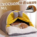 猫 ベッド ドーム型 冬 暖簾付き ペットベッド 厚手 暖かい 猫ハウス 洗える クッション付き ペットハウス おしゃれ 可愛い 小型犬ベッド 防寒保温 猫こた...