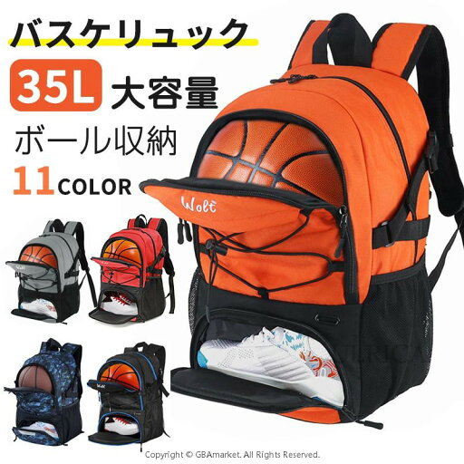 バスケリュック 35L バスケットリュック ボール収納 大容量 スポーツバッグ シューズ収納 リュックサック サッカー バック ジュニア 多機能 バックパック 独立スペース ジムバック 撥水加工 耐摩耗性 軽量 シューズ収納ジュニア RYH-AL54 バスケリュック 35L バスケットリュック ボール収納 大容量 スポーツバッグ シューズ収納 リュックサック サッカー バック ジュニア 多機能 バックパック 独立スペース ジムバック 撥水加工 耐摩耗性 軽量 シューズ収納ジュニア RYH-AL54