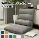 【2025最新型】座椅子ソファー 座椅子 アウトドア 折りたたみ式 軽量 一人用 組立不要 寝室 人間工学設計 多機能 シンプルで寛大 滑り止め ストレス解消 調整可能(3)