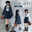 卒業式 小学校女子 女の子 2点セット チェック柄 ジャケット スカート 子供服 卒服 小学校卒業式スーツ 小学生 中学生 高校生 フォーマルスーツ 女の子 女子 スーツ 入園式 成人式 入学式 卒業式服 お受験 発表会 イベント プレゼント 120cm 130cm 140cm 150cm 160 165cm