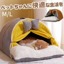 猫 ベッド ドーム型 冬 暖簾付き ペットベッド 厚手 暖かい 猫ハウス 洗える クッション付き ペットハウス おしゃれ 可愛い 小型犬ベッド 防寒保温 猫こた...