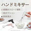 泡立て器ハンドミキサー 小型サイズ泡立て器 電動マドラー コードレス 3段階スピード調節 充電式 キッチン用 調味料・卵・ジャム・栄養補助食品・ミルクセーキ・た...