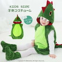 恐竜 着ぐるみ 仮装 衣装 コスプレ ダイナソー 子供 動物服 女の子 男の子 クリスマス ロンパース キッズ 演出服 動物服 コスチューム ハロウィーン costume パーティー 子供用 イベント|詳細画像