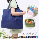エコバック トートバッグ サブ バッグ バック コンビニ 弁当 大容量 伸縮 肩掛け かばん 鞄 買い物 袋 しぼり 軽量 コンパクト 洗える 小さい
