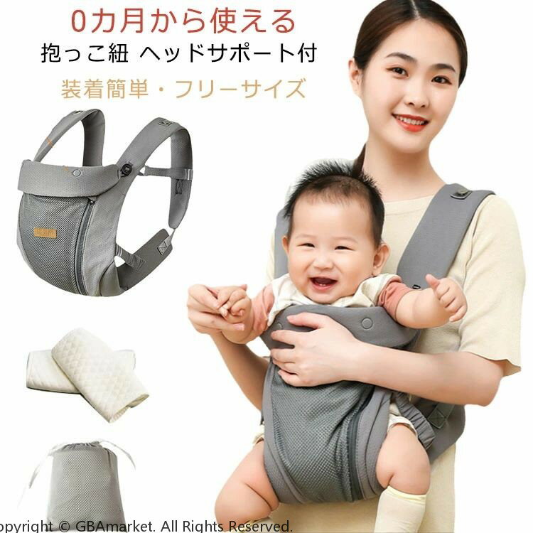 新生児 抱っこ紐 抱っこひも 新生児 抱っこ紐 新生児から使える スリング ベビーラップ ベビーキャリア 柔らかい 縦抱き 首すわり前 腰ベルト ネックサポート おんぶ紐 前向き 後ろ向き アウトドア キャリー 軽量 コンパクト
