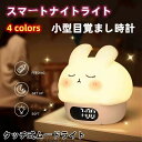 目覚まし時計 デジタル時計 置き アラーム時計 デジタルクロック キャラクター時計 パットランプ ナイトライト ベッドサイドランプ