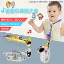 子供用 トイサックス トイ サックスプロップ 楽器玩具 音楽玩具 サックスモデル 多機能 早期教育 玩具楽器 モデル 少年 少女 幼児 音楽 シミュレーション