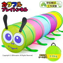 【新登場!】キッズテント トンネル 子供トンネル 室内テント トンネル ベビー 赤ちゃん ワンタッチ トンネルテント ベビー用室外/室内遊具 収納袋付き 折り畳...