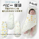 ベビー おくるみ 赤ちゃん 夜泣き対策 奇跡のおくるみ 新生児 ギャン泣き モロー反射 新生児 抱っこ布団 ベビー服 ベビー用品 出産祝い ベビー布団 寝袋 夜泣き対策 男女 綿 出産準備 おくるみ 用ベビーおくるみ ベビー寝袋