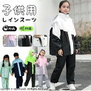 レインコート キッズ 上下 子供 小学生 ランドセル対応 レインパンツ 子供用 雨具 梅雨対策 収納袋付き 女の子 男の子 かわいい おしゃれ 防水 ジュニア セパレート ランドセル レインスーツ 合羽 小学校 レインウェア 上下セット