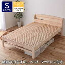 シングルベッド シングルサイズ 繊細ひのき すのこベッド マットレス付き スタンダードポケットコイルマットレス 国産 棚付き コンセント付き スノコ ベット 通気性2倍 低ホル 頑丈 シンプル おしゃれ ナチュラル 一人暮らし 新生活 楽天 通販 (A)TCB223(3)