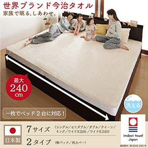 世界の今治タオル 綿100% 家族のためのコットンタオルシリーズ 敷きパッド ワイドK200(代引不可)(NP後払不可)