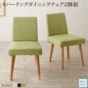 楕円の丸みが優しい ダイニング ellipl エリプル ダイニングチェア 2脚組 ※チェアのみ(3)