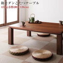 ウォールナット材 天然木 和モダンこたつテーブル STRIG...